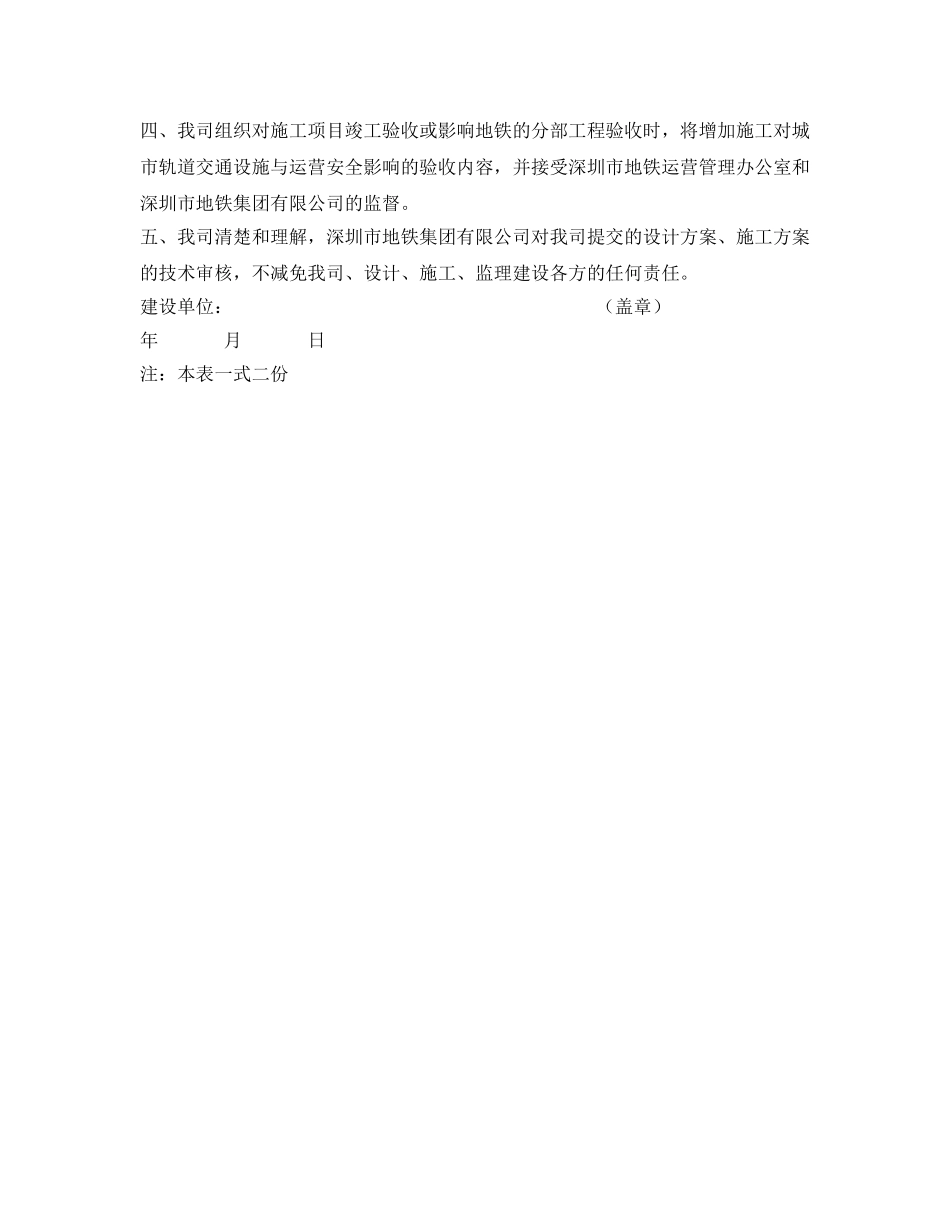 《安全管理文档》之地铁运营安全保护区、建设规划控制区施工安全保障承诺书 _第2页