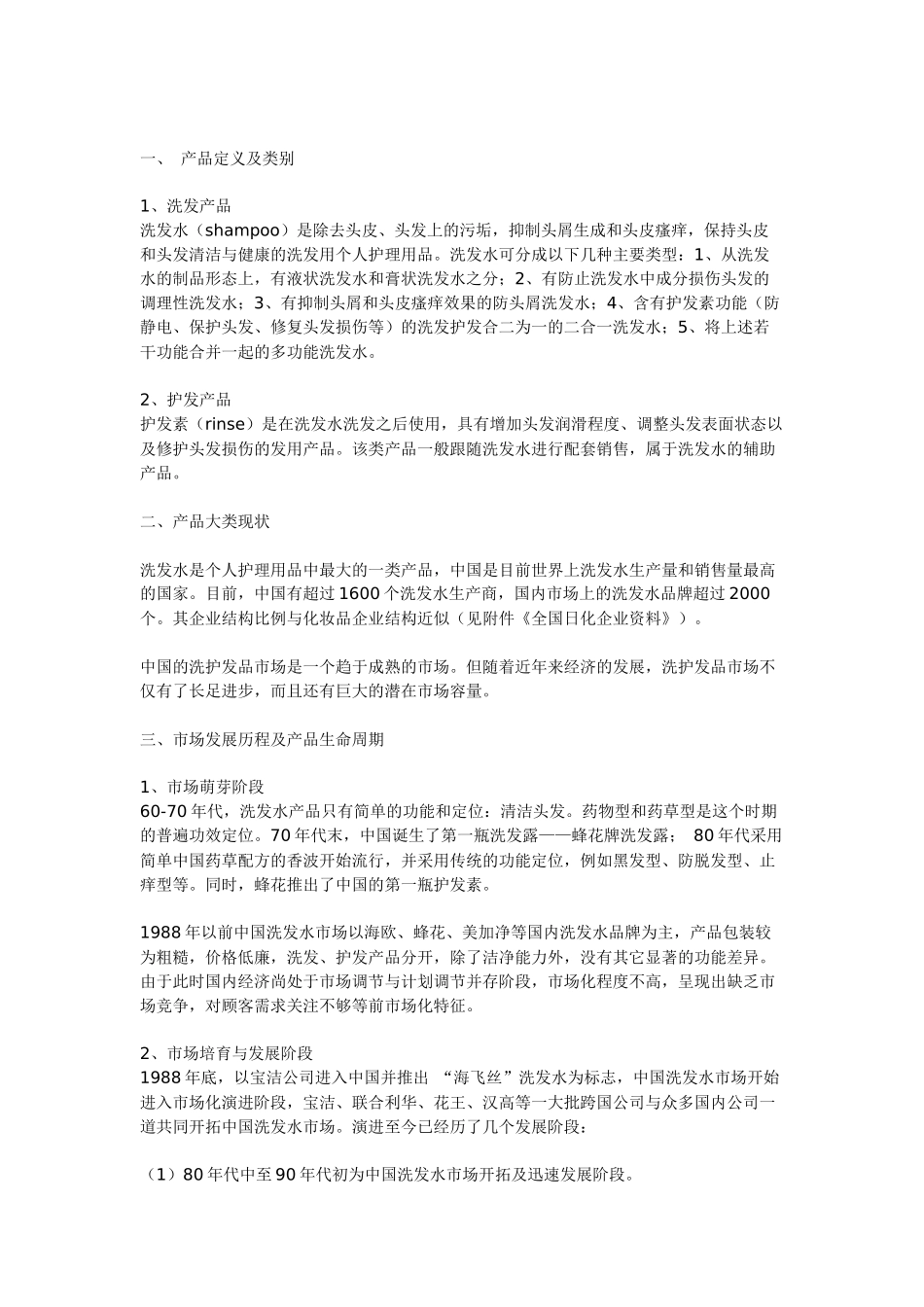 中国洗发水市场调查分析_第2页