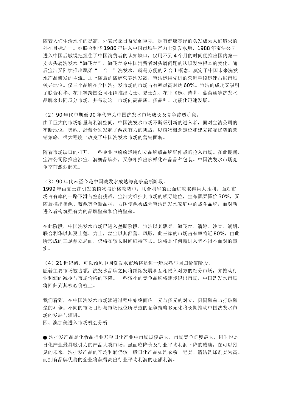 中国洗发水市场调查分析_第3页