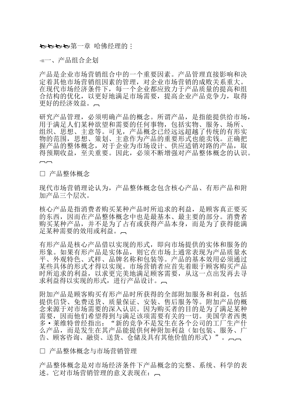 哈佛经理的业务管理30_第2页