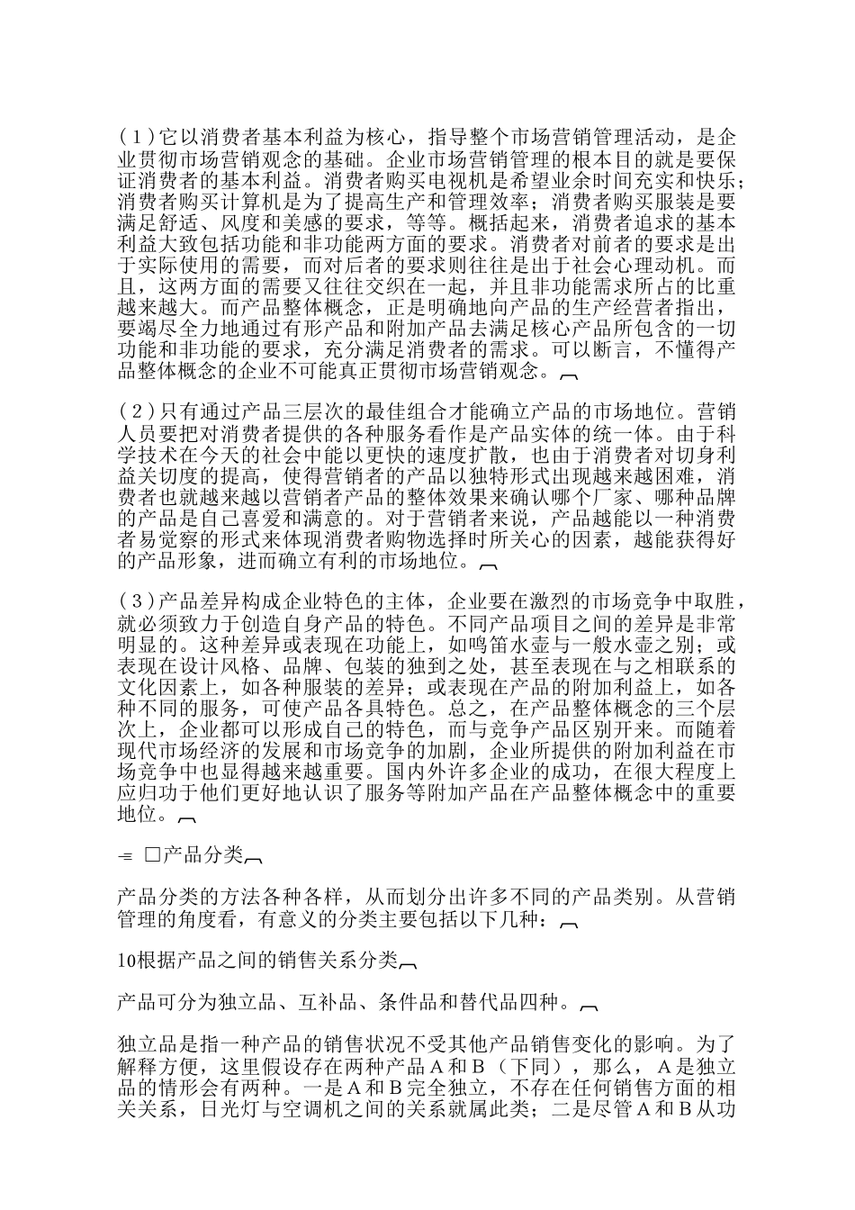 哈佛经理的业务管理30_第3页