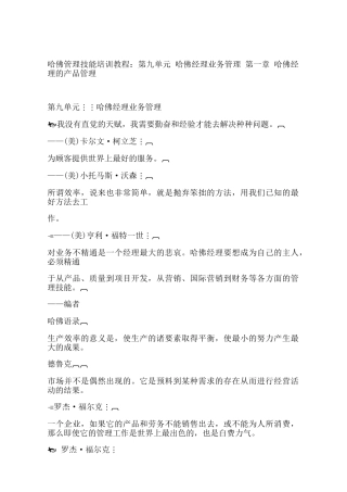 哈佛经理的业务管理30