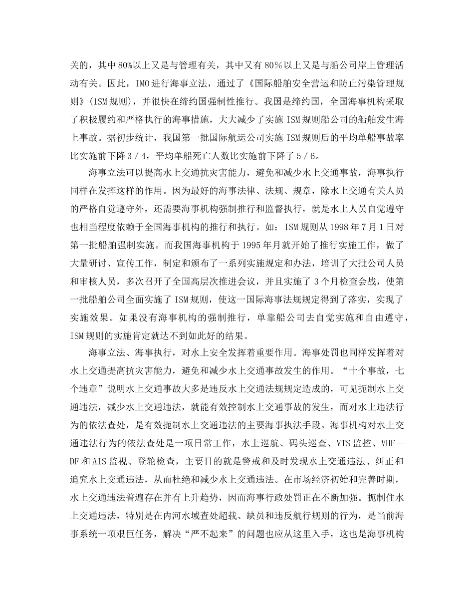 《安全管理论文》之论海事执法对水上交通安全的作用及其评价 _第3页