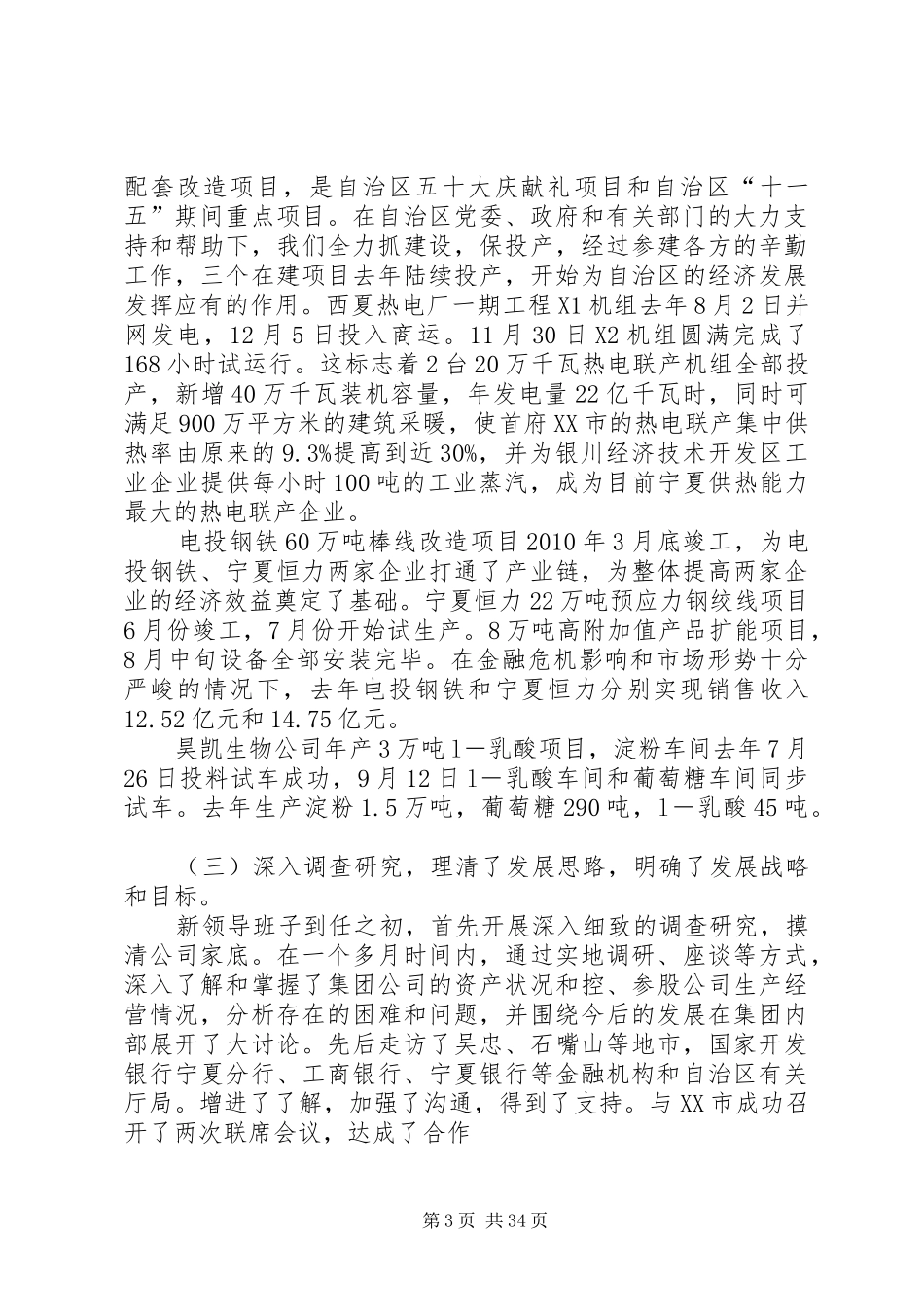 电力集团公司工作报告1 _第3页