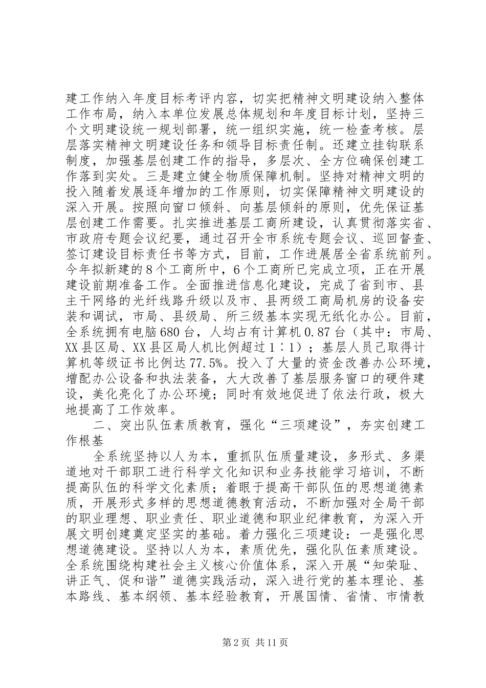 工商系统开展文明行业创建情况汇报 _第2页