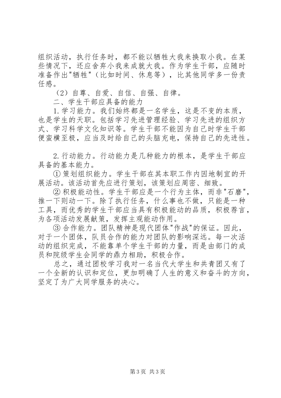 共青团员团课培训思想汇报 _第3页