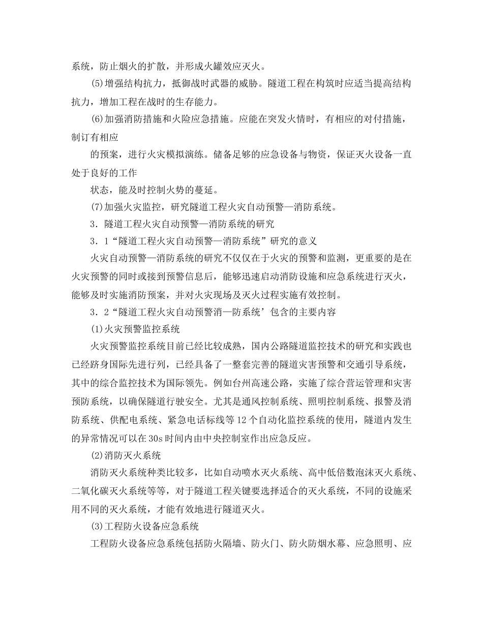 《安全管理论文》之隧道工程防火措施研讨 _第3页