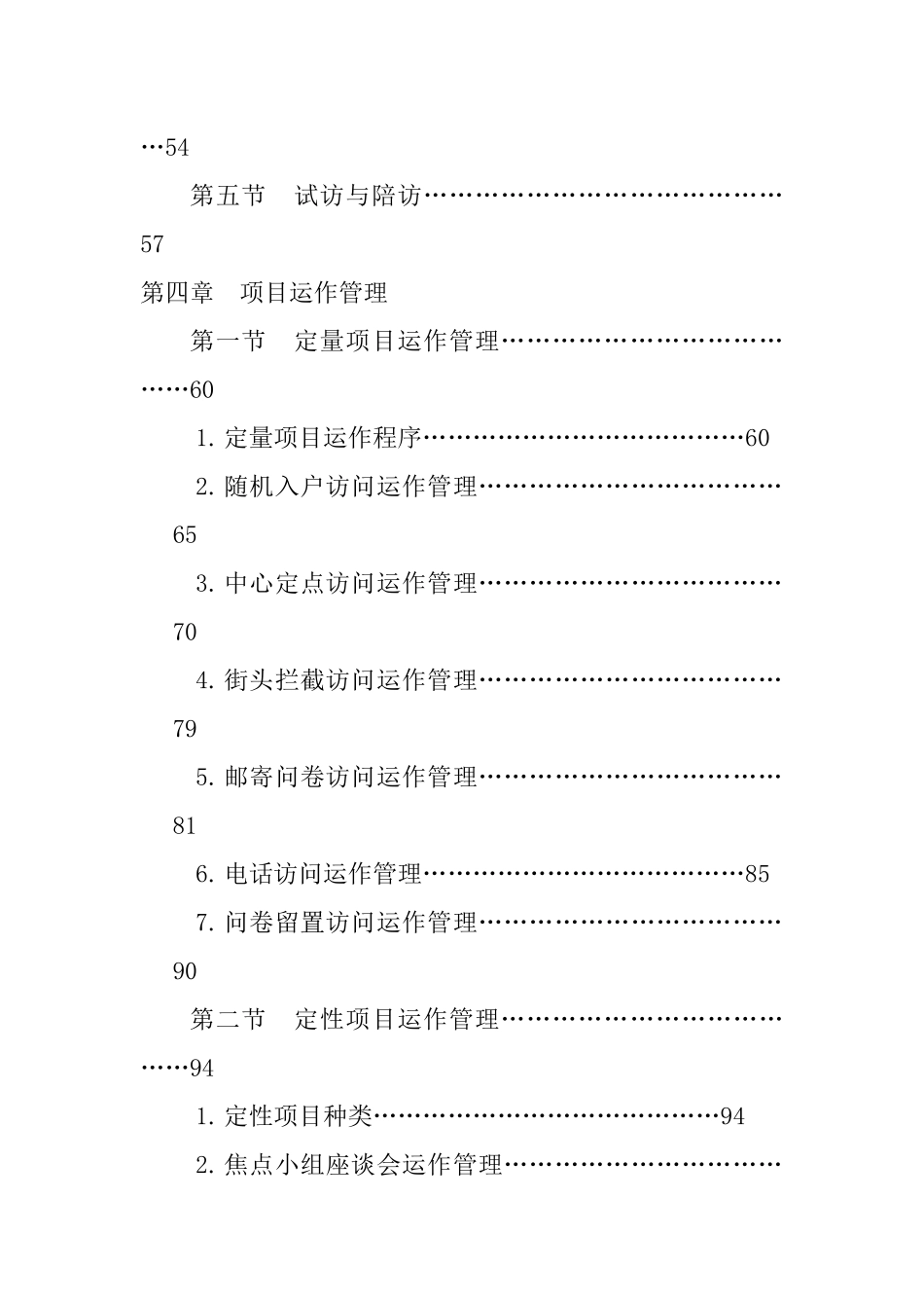 市场调查实地执行实务_第2页