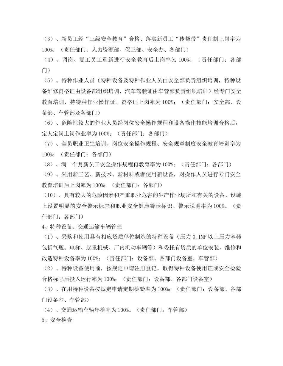 《安全管理》之安全目标管理主要措施 _第2页