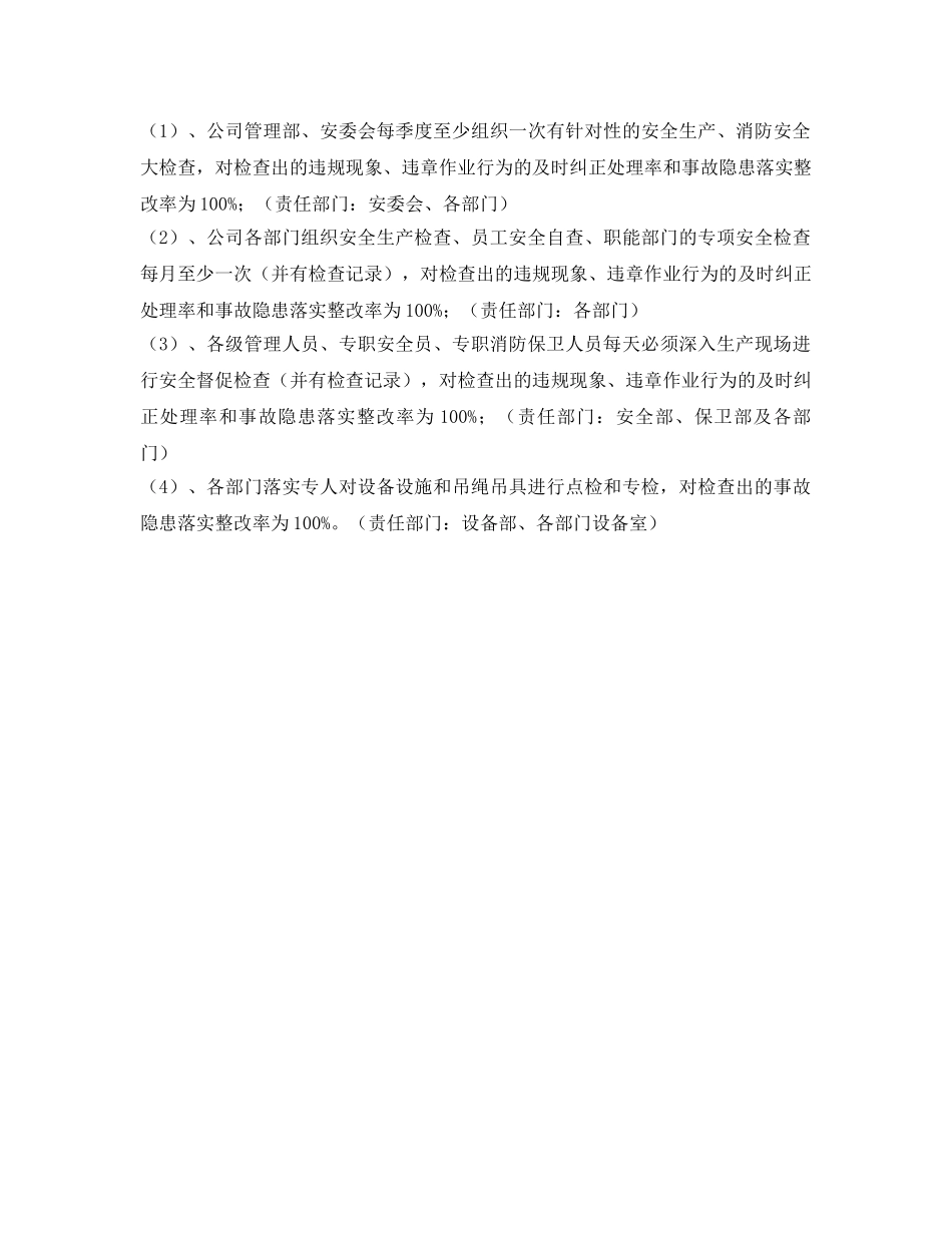 《安全管理》之安全目标管理主要措施 _第3页