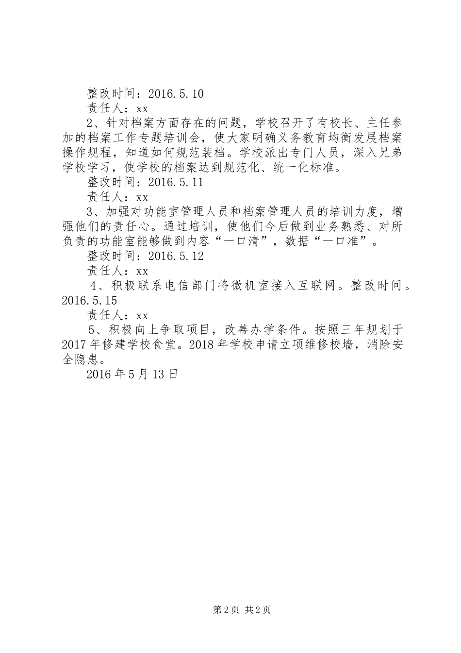 三王小学教育均衡发展办学条件的整改报告(精) _第2页