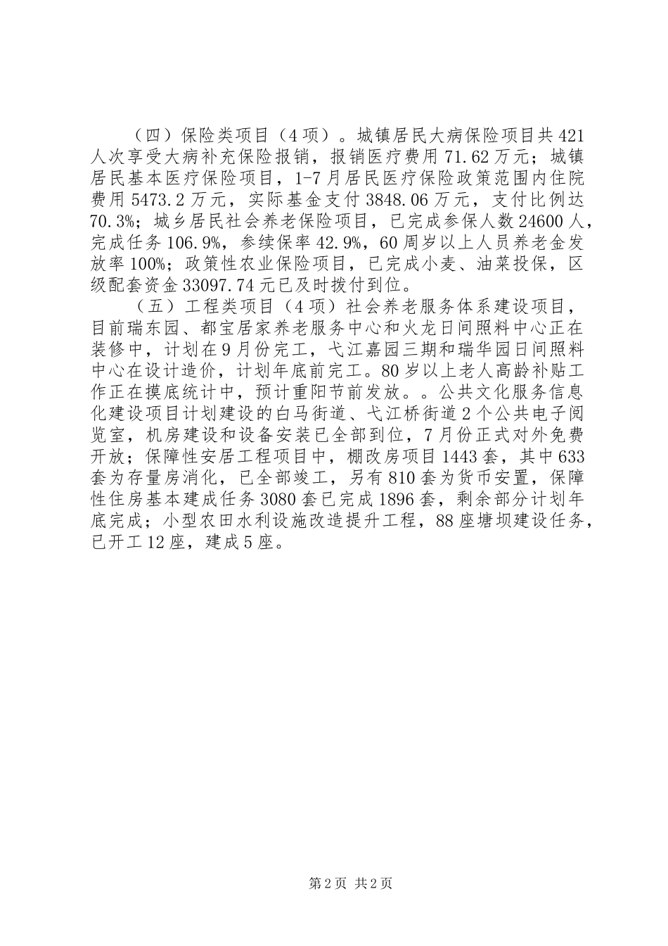 民生工程进展情况汇报 _第2页