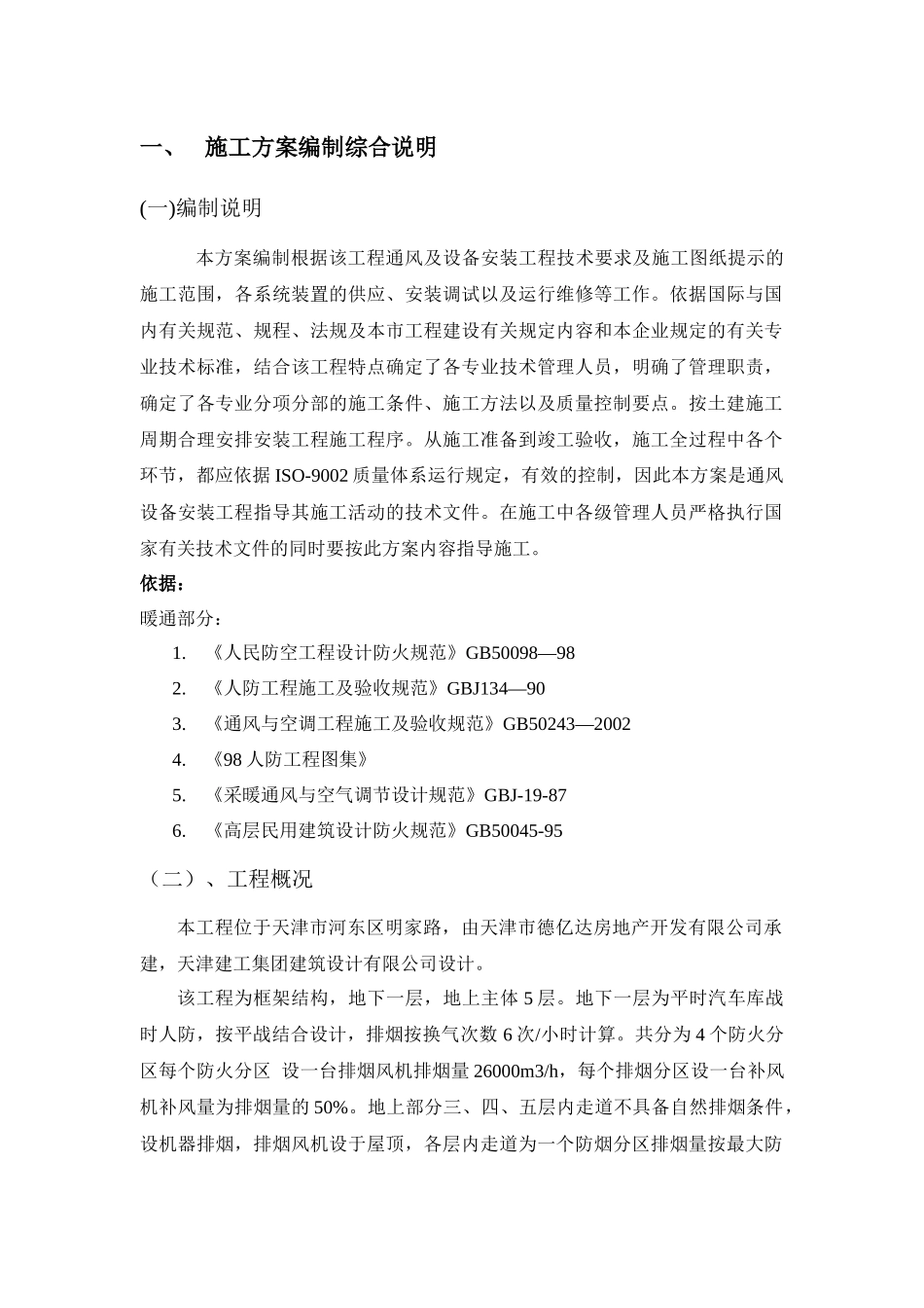 xxx工程施工方案_第1页