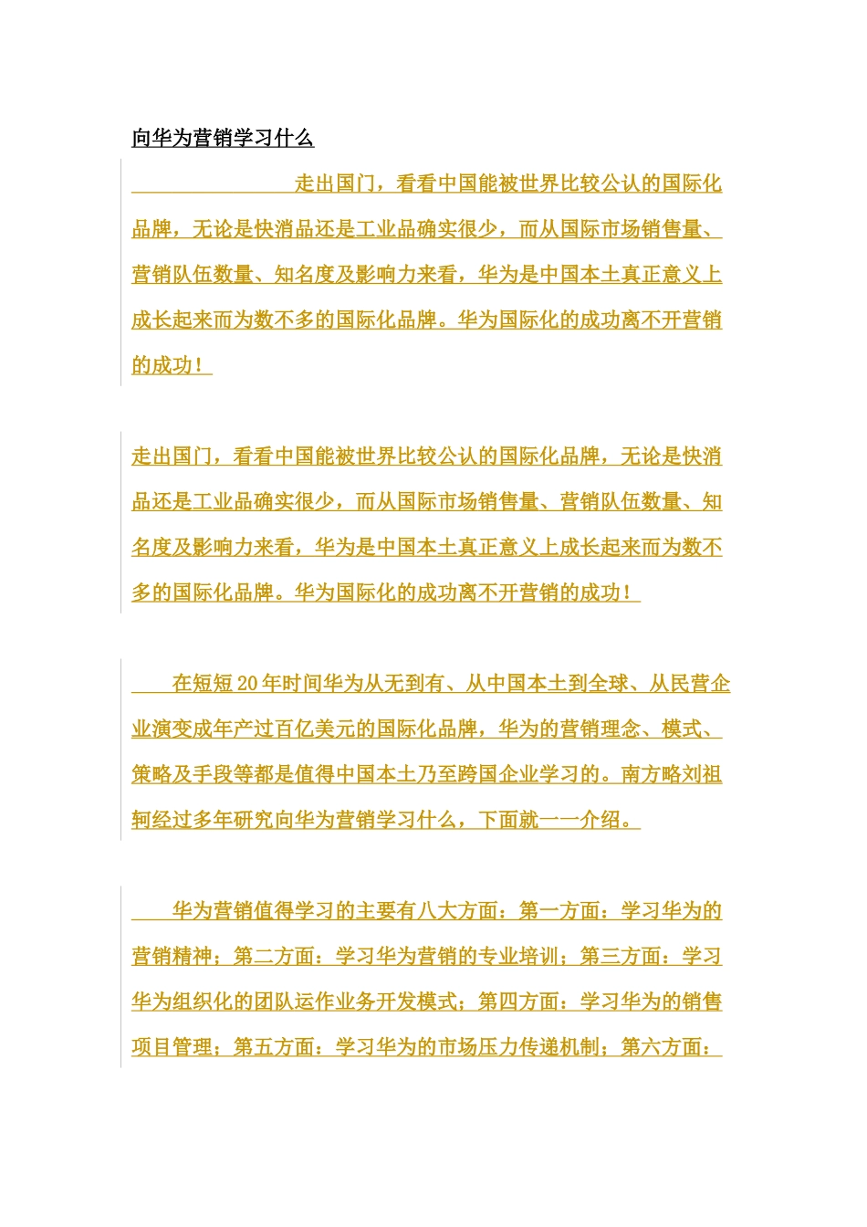 向华为学习营销_第1页