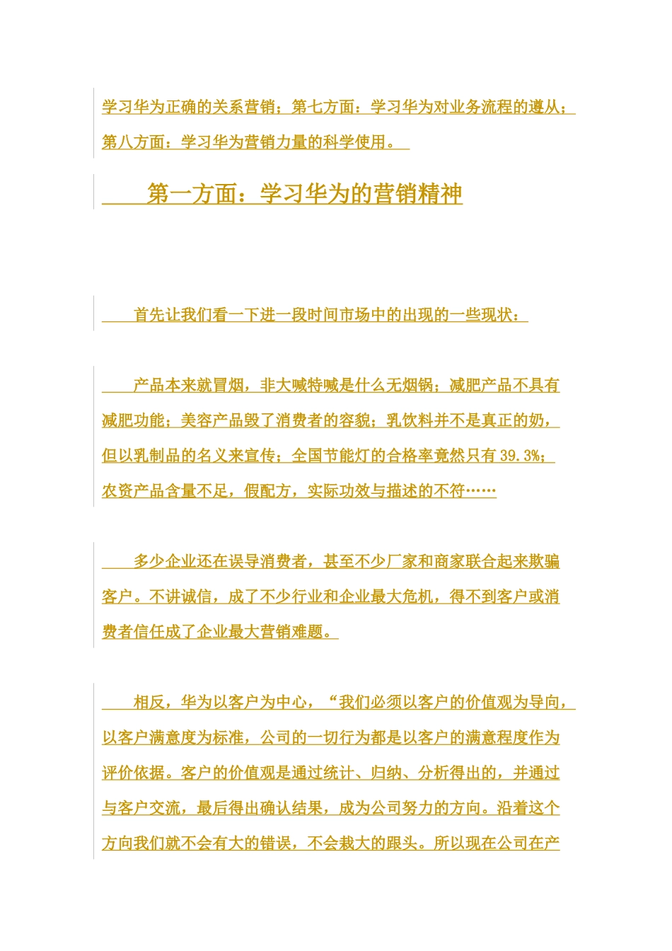 向华为学习营销_第2页