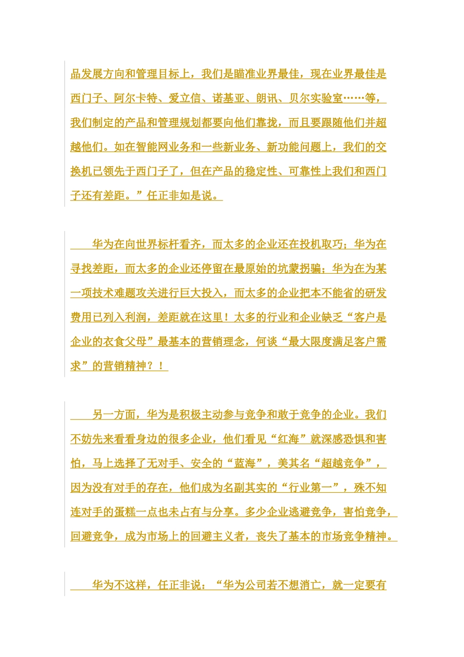 向华为学习营销_第3页