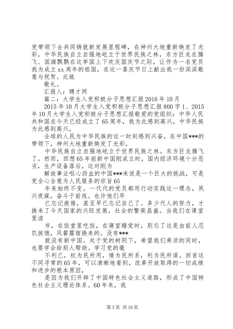 篇一：20XX年思想汇报年10月_第3页