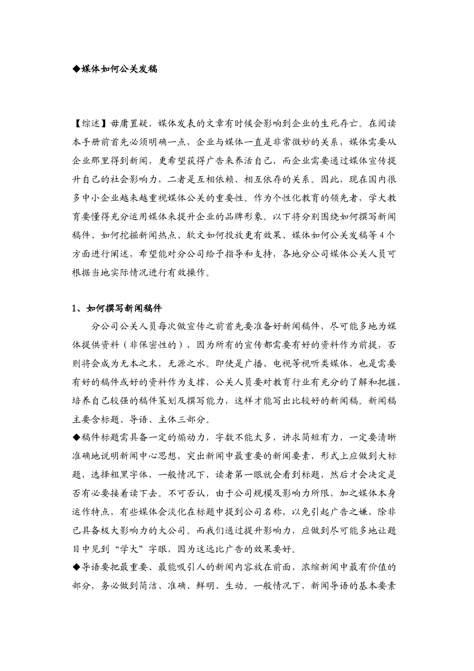 新闻操作指导手册培训资料_第2页