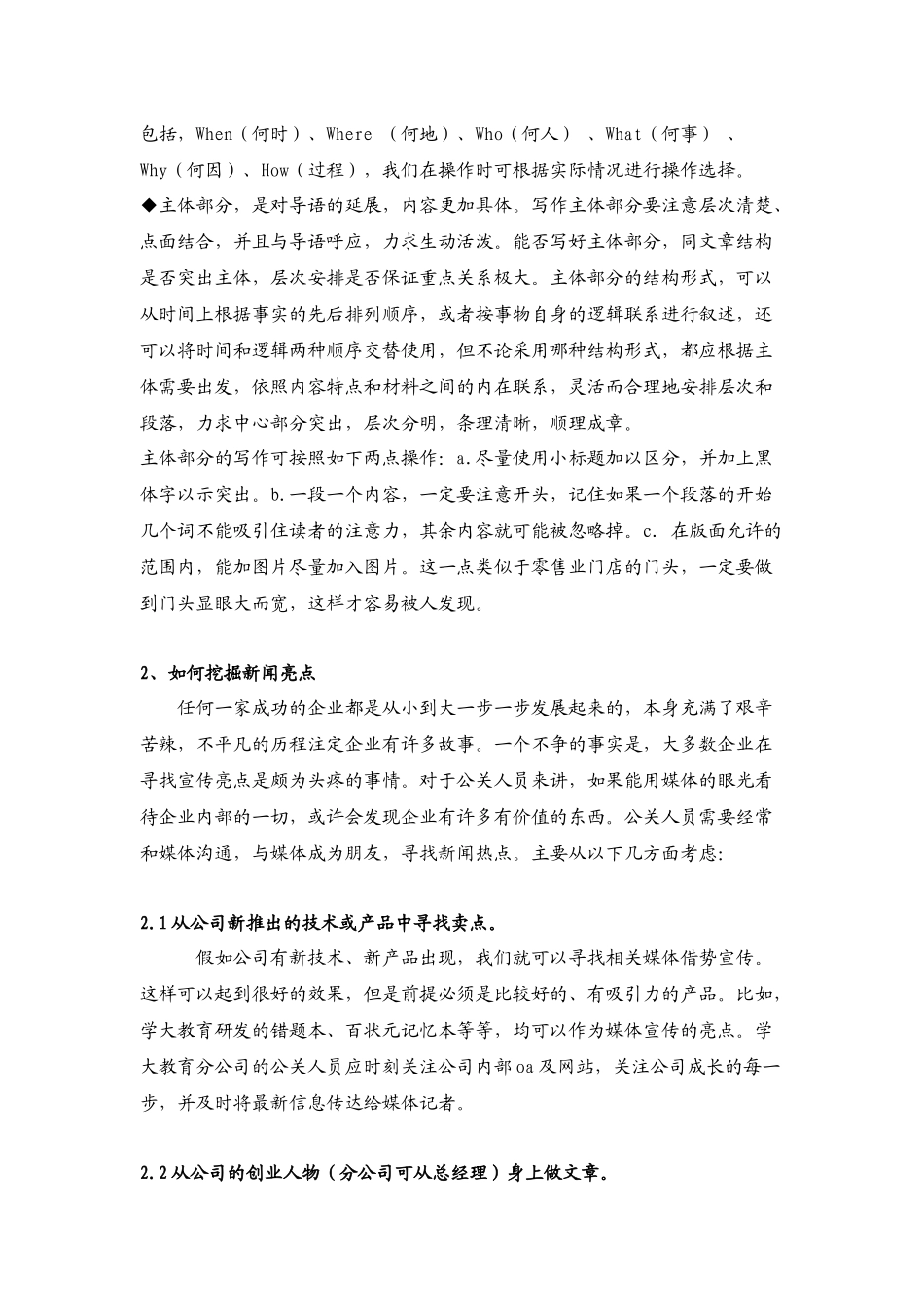 新闻操作指导手册培训资料_第3页