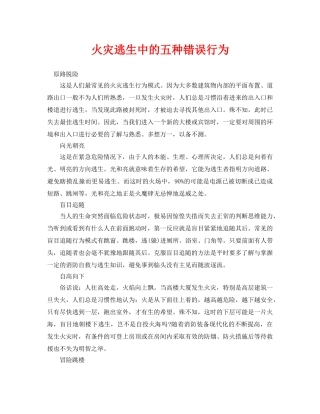 《安全常识-灾害防范》之火灾逃生中的五种错误行为 