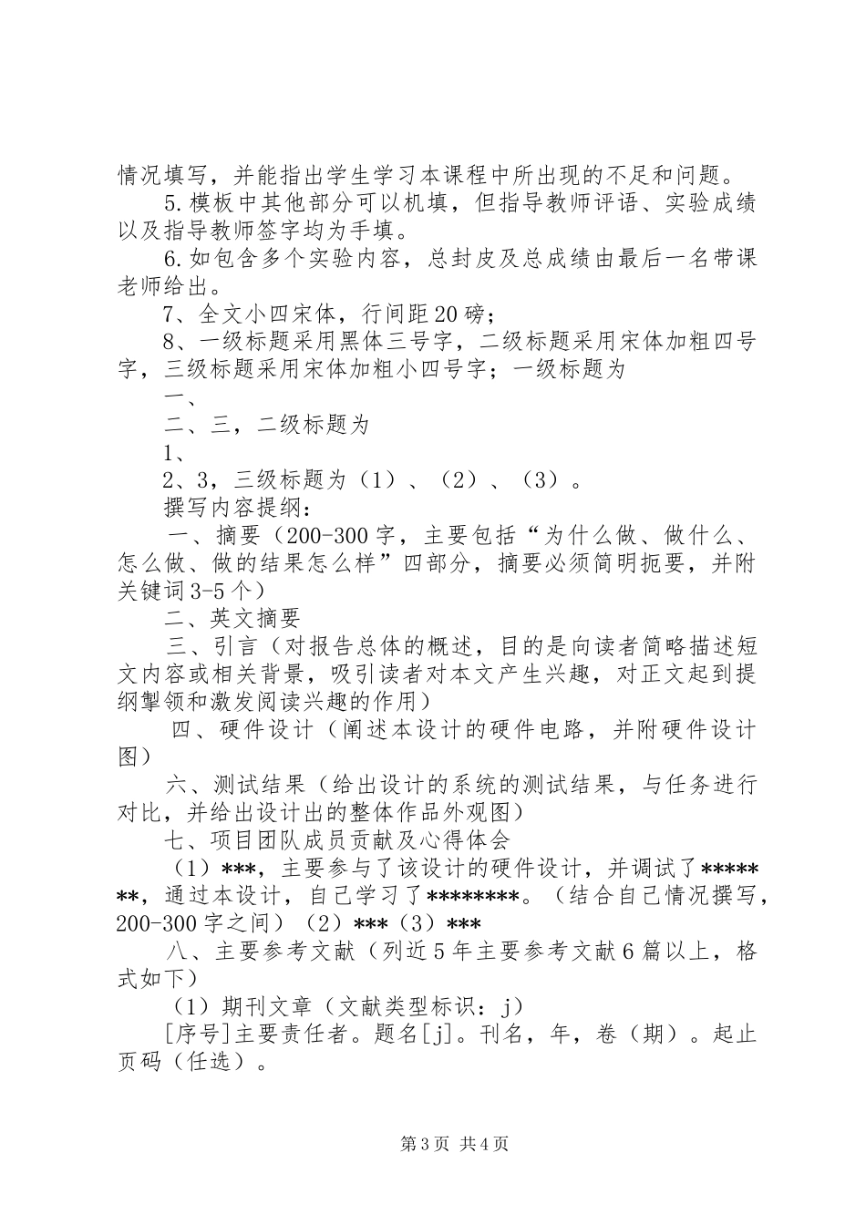 合作社20XX年汇报(未删减) _第3页