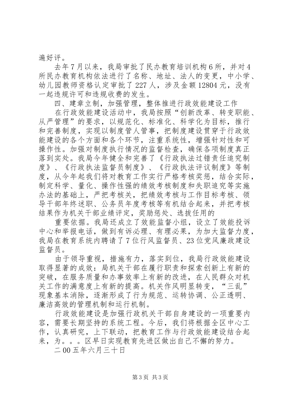 区教育局行政效能建设工作情况汇报 _第3页
