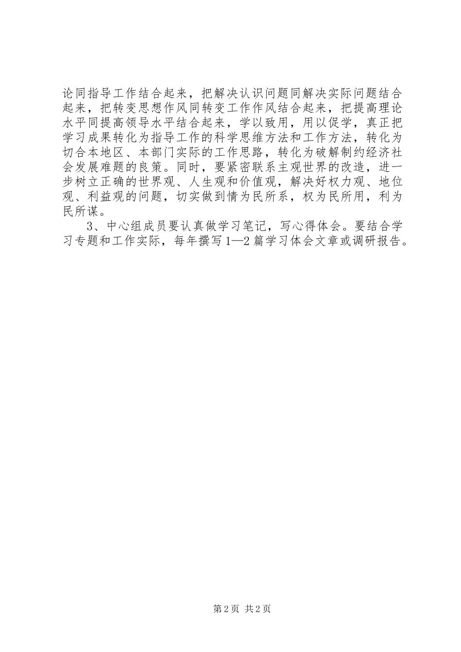 党委中心理论教学安排_第2页