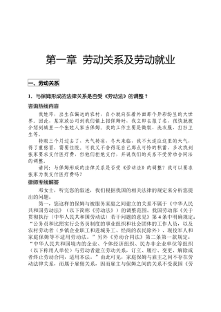 劳动关系及劳动就业讲述
