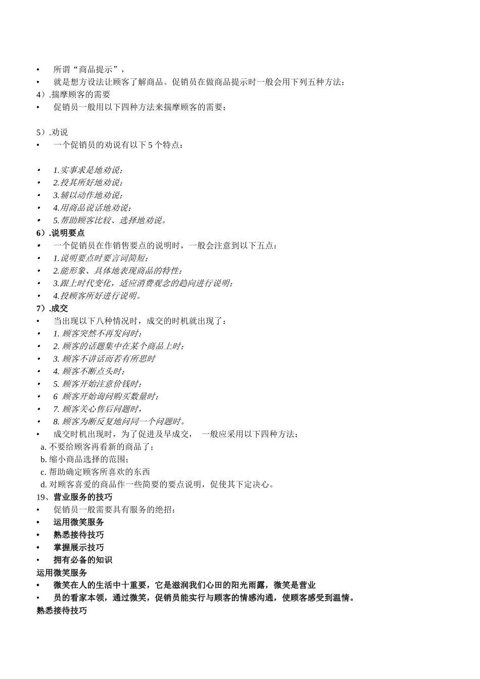 商品销售流程和技巧 Word 文档_第2页