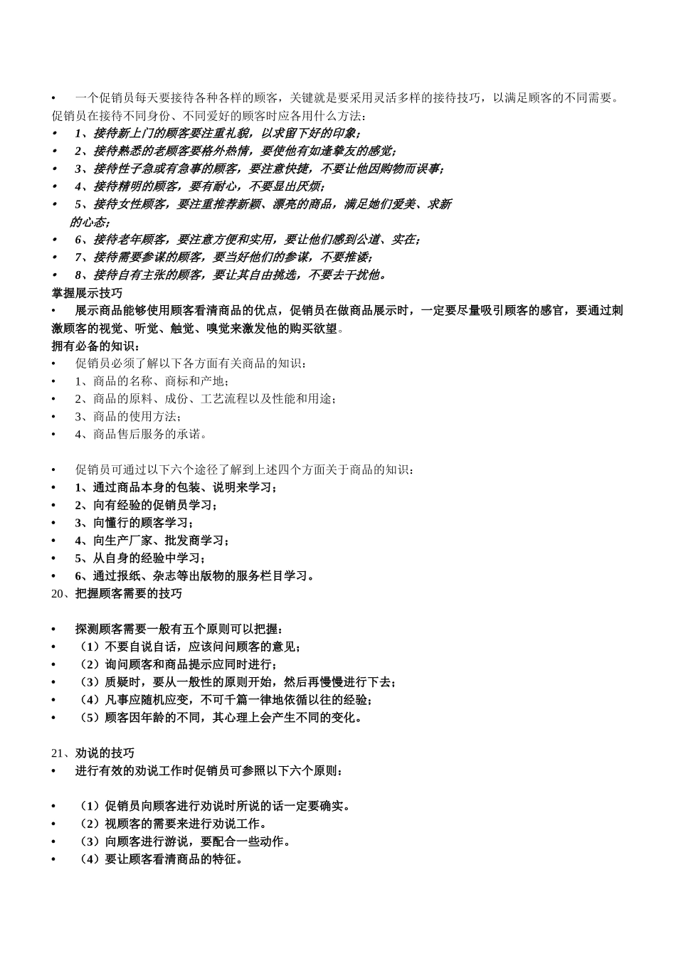 商品销售流程和技巧 Word 文档_第3页
