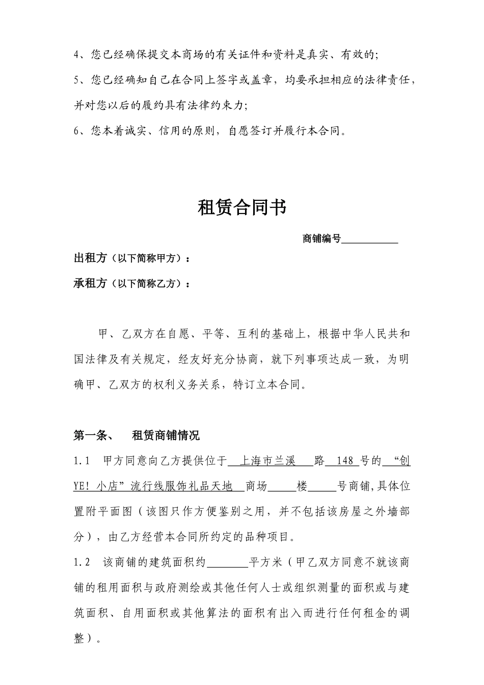 商铺租赁合同文本_第2页