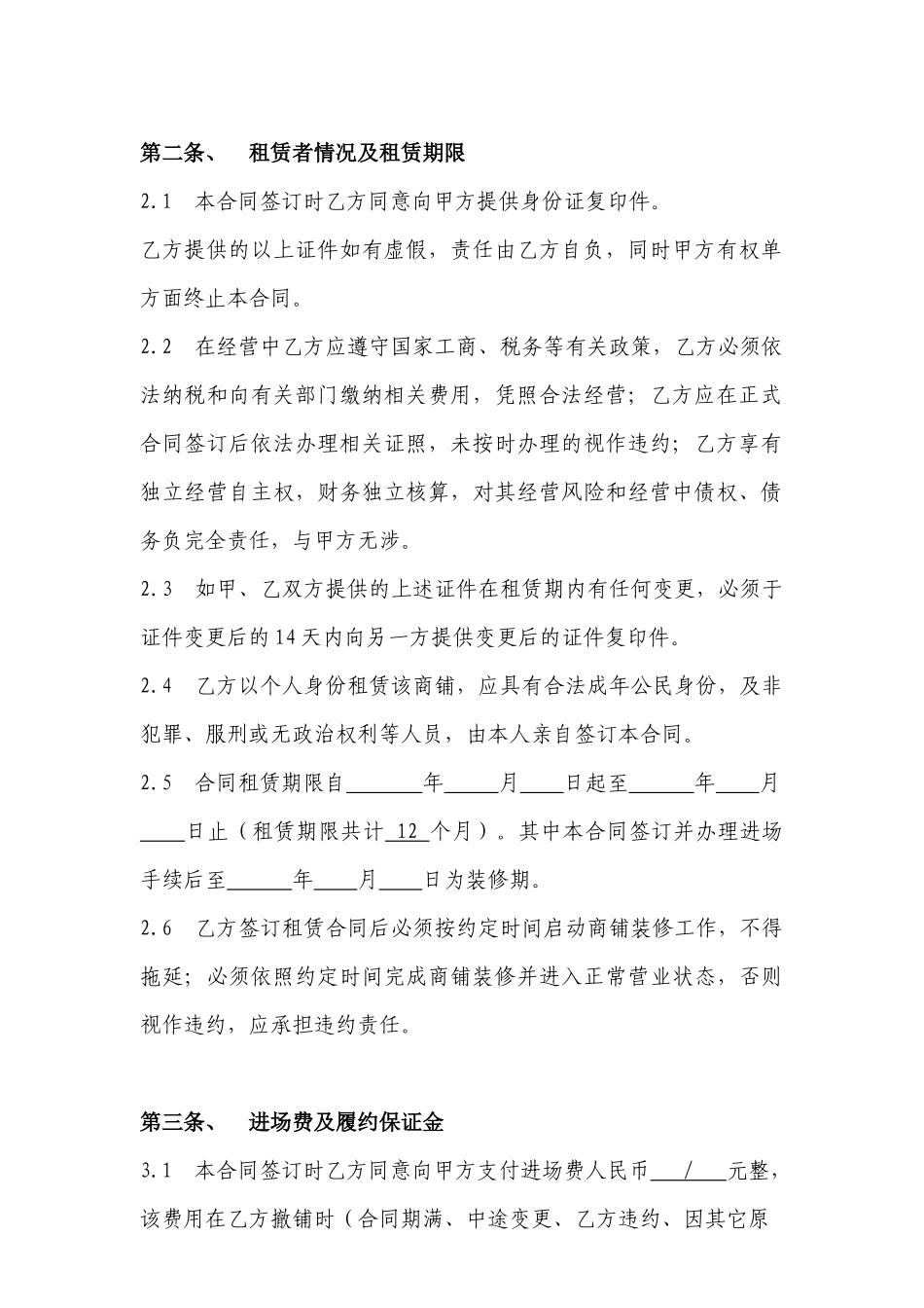 商铺租赁合同文本_第3页