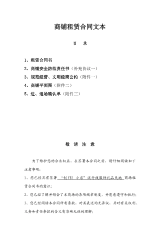 商铺租赁合同文本