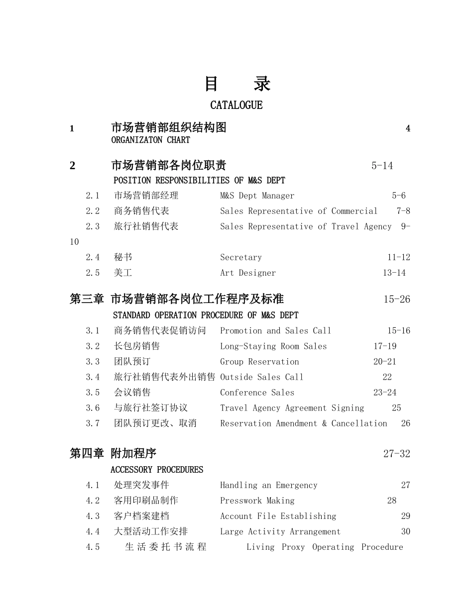 XX大酒店营销部管理实务_第1页