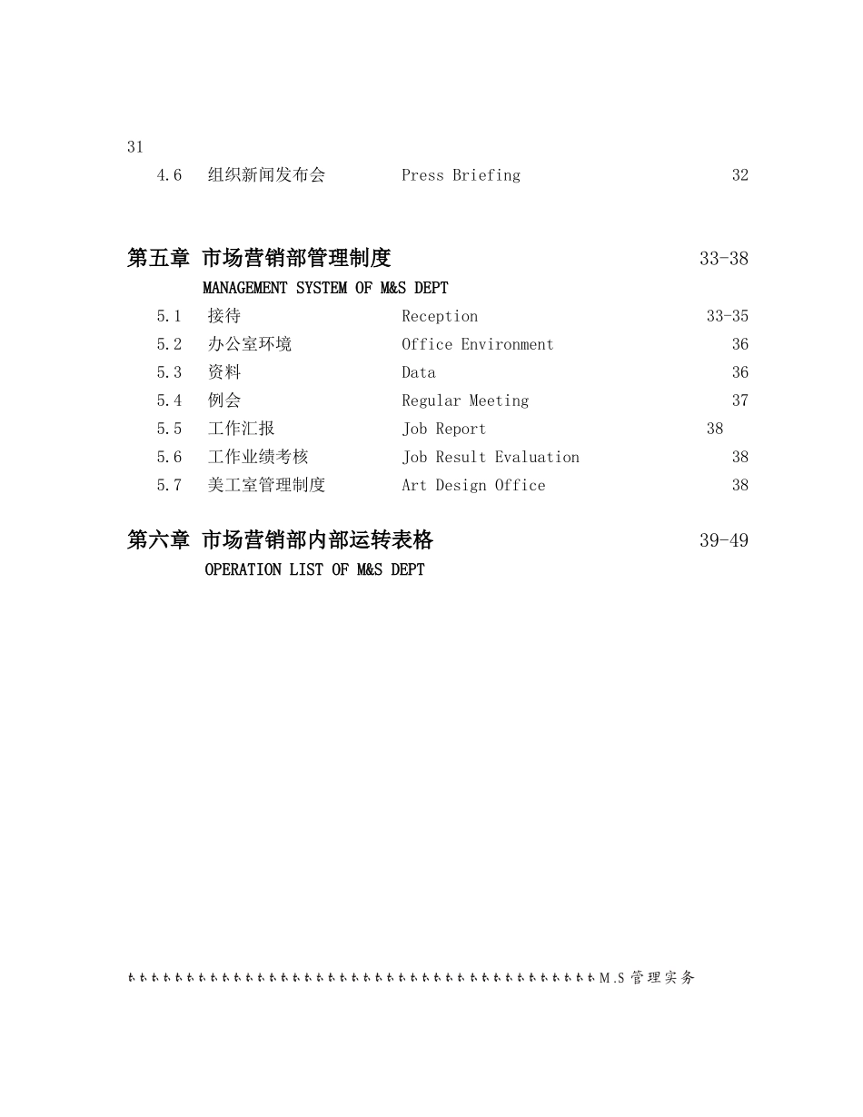 XX大酒店营销部管理实务_第2页