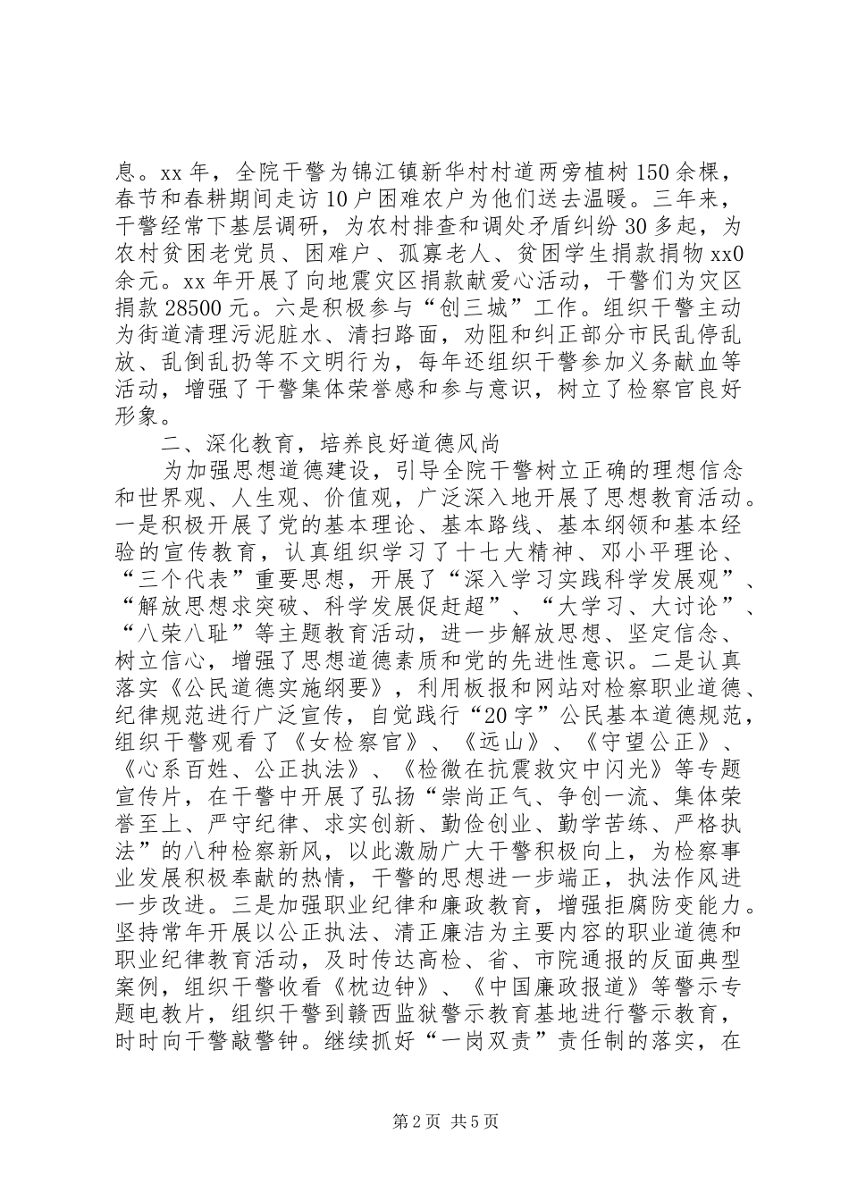 人民检察院创建省级文明单位汇报材料 _第2页