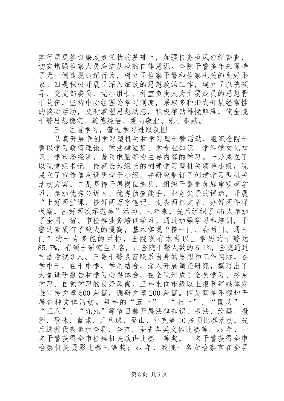 人民检察院创建省级文明单位汇报材料 _第3页