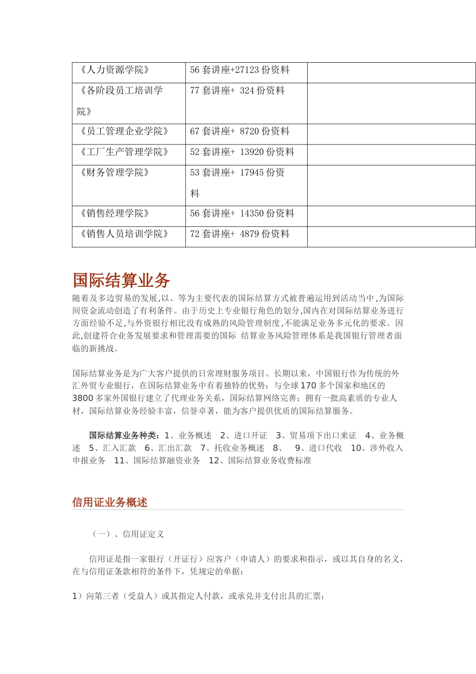 国际结算业务介绍_第2页