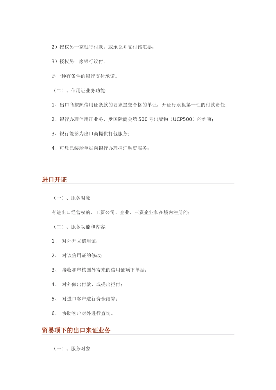 国际结算业务介绍_第3页