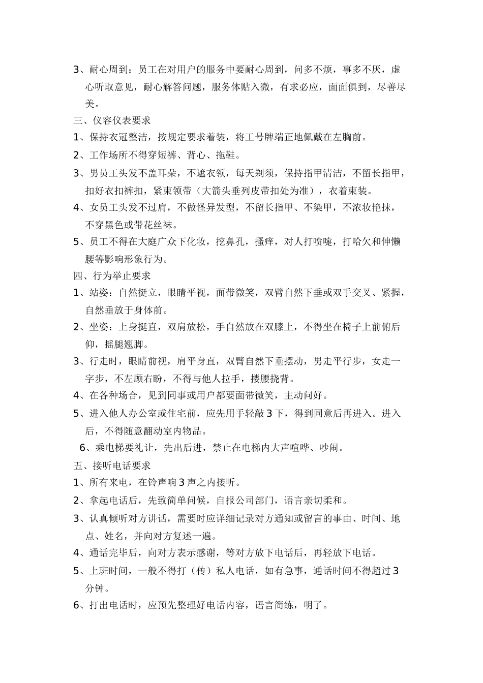 保安员培训大全_第2页