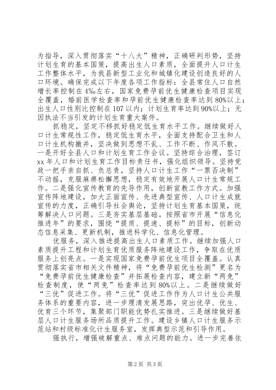 人口计生工作调研汇报材料 _第2页