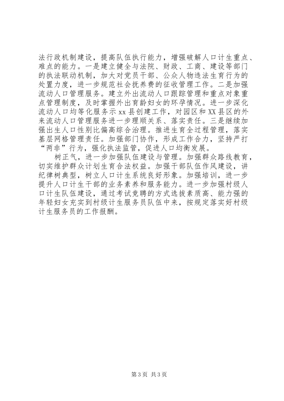 人口计生工作调研汇报材料 _第3页