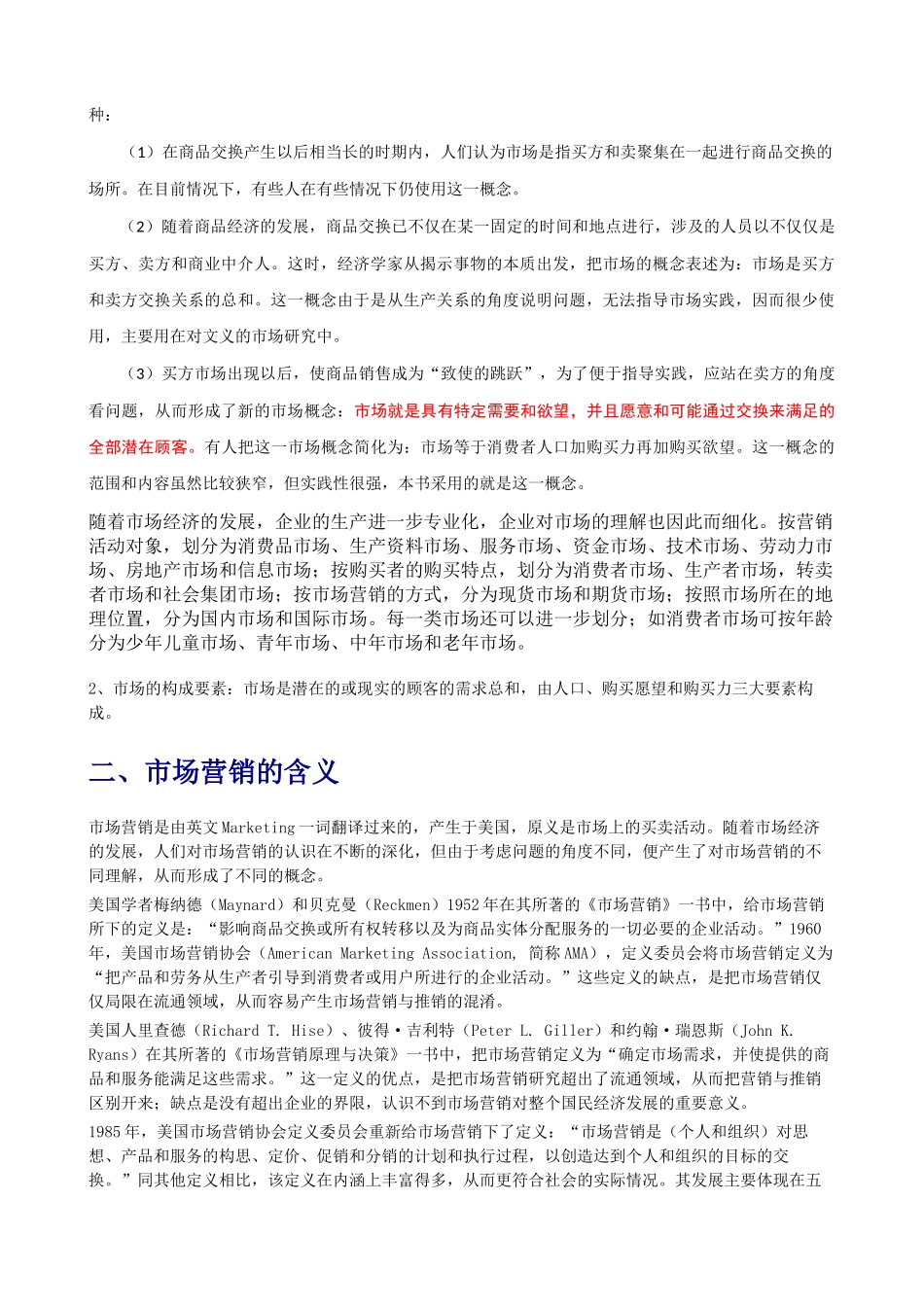 XXXX《市场营销学》全书(大学本科精品教材)_第2页