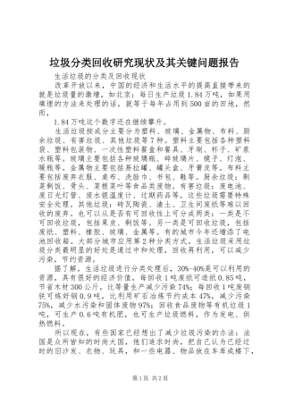 垃圾分类回收研究现状及其关键问题报告 
