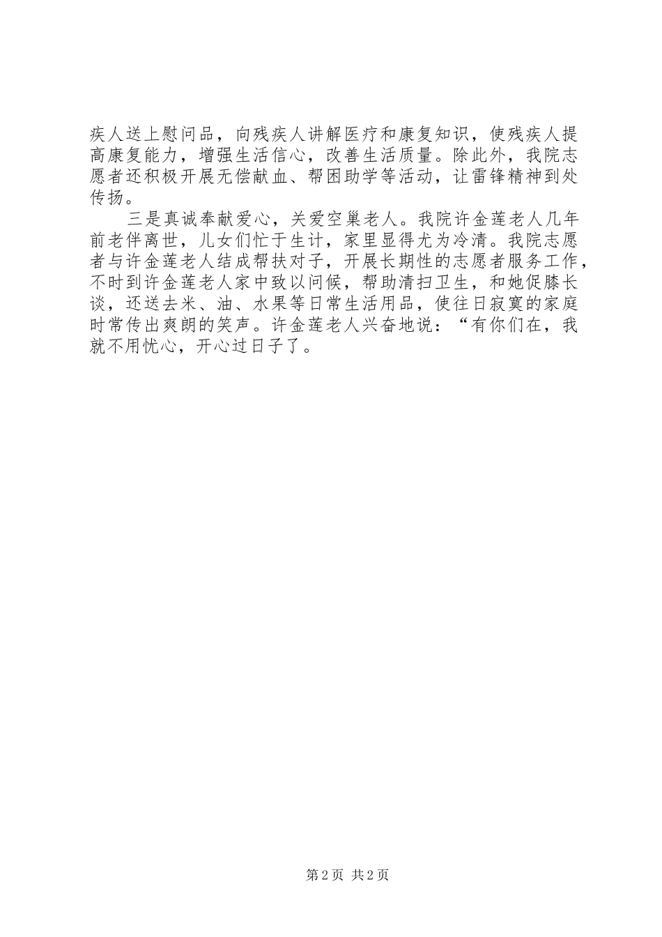 调查研究院志愿者服务队基本情况报告 _第2页