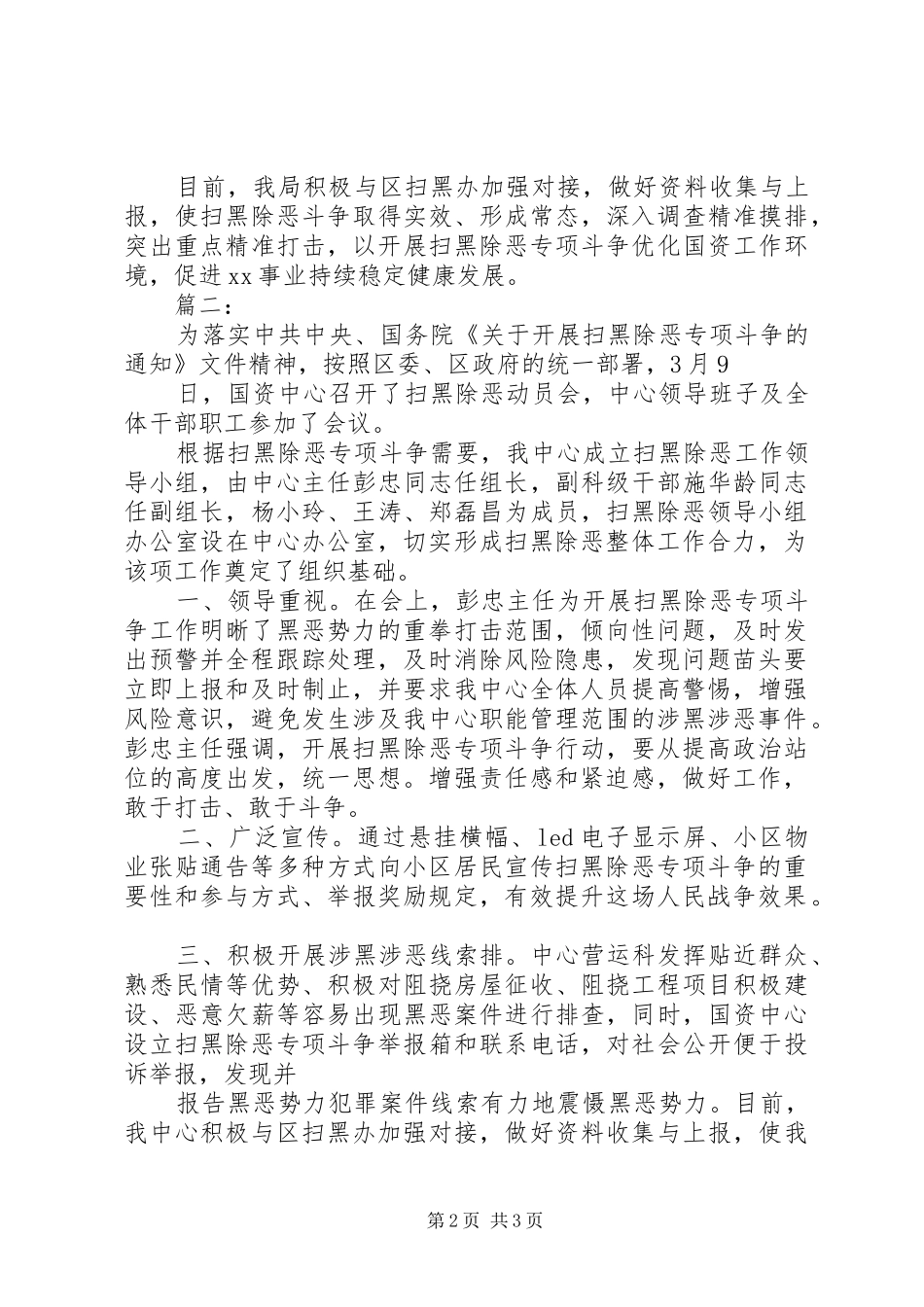 扫黑除恶专项斗争工作自查报告 _第2页