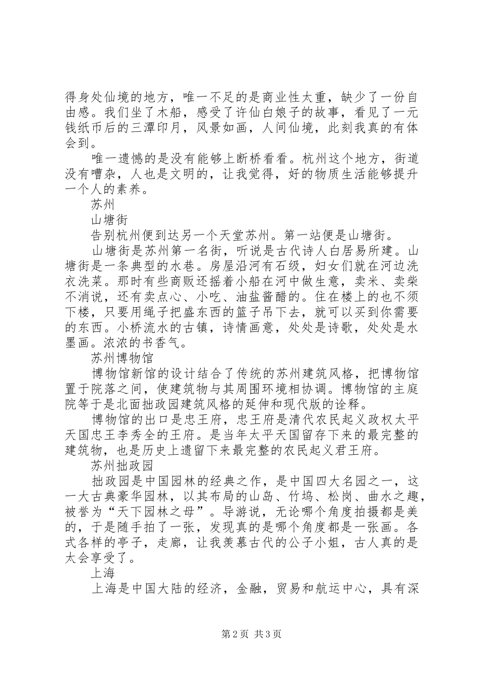 苏沪杭考察报告1 _第2页