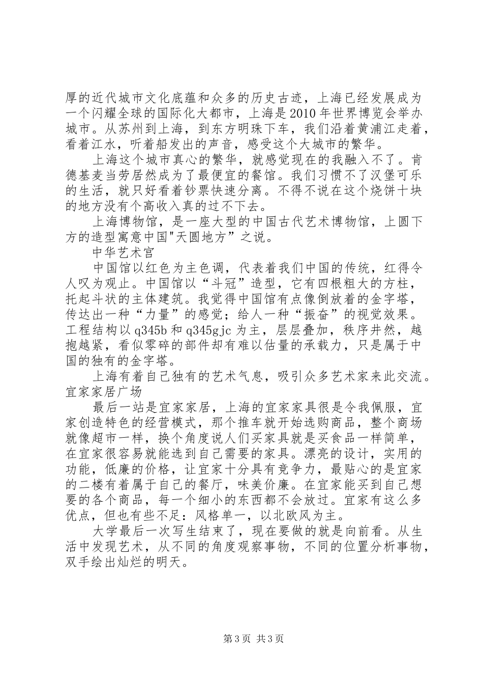 苏沪杭考察报告1 _第3页