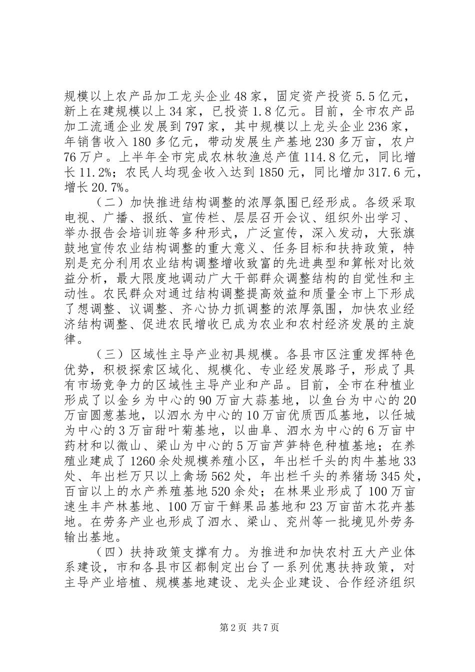 关于培育壮大五大产业体系促进农民增收工作的汇报 _第2页