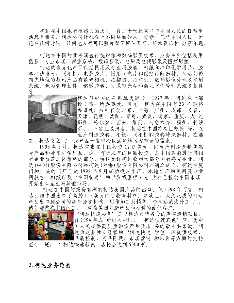 某公司在中国胶卷市场的营销战略分析与评价_第3页